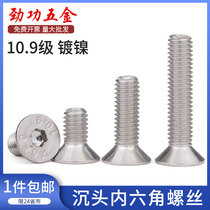 M3M4M5M6M8 10.9 class nickel plated countersunk head hexagon screw high strength flat head screw bolt DIN7991