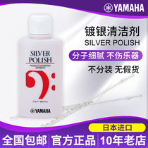 Yamaha silver-plated wind instrument cleaner rub silver polish silver brightener flute trumpet saxophone silver jewelry