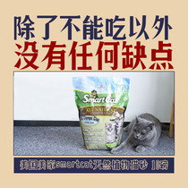 American SmartCat Meijia natural plant sorghum cat litter cluster antibacterial water absorbent deodorant 10 lbs 4 54kg