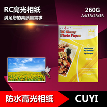 CUYI brand RC high gloss waterproof photo paper 3R4R5RA4 260g color inkjet printing photo paper