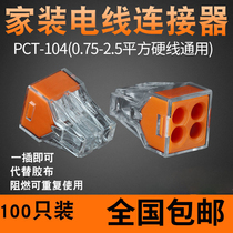 Wire connector 104 parallel line artifact terminal terminal splitter Pressure line cap hard line quick docking head