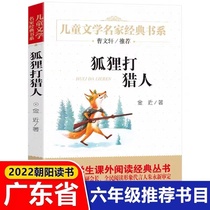 2022 fox hunting people childrens literature virtuoso classics book series gold near elementary school students 3 45 6th grade extracurgenics reading books 8-10-12 years old childrens literature school teachers recommend