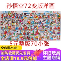 After 8090 the childrens foreign painting nostalgia 72 Change full page foreign painting card memories classic childhood toys