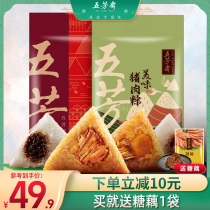 Wufangzhai rice dumpling gift bag Fresh meat dumpling mass sale package Egg yolk meat dumpling hummus dumpling Jujube dumpling Jiaxing rice dumpling meat dumpling