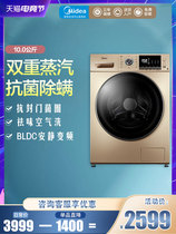 Midea drum washing machine 10KG kg elution all-in-one machine automatic household mite removal MD100VT55DG