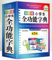 Color graphic version Advertisement of the Ultra Ultra Uprising word antonym word word word word formation sentence of the full-function color dictionary for elementary and middle school students