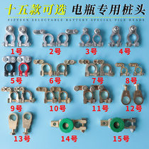Battery pile head clip pure copper thickened car battery battery terminal Chuck battery Post connector clip