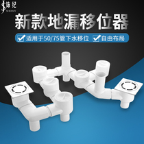 50 75PVC drain displacement flat pipe transition joint fittings Bathroom basin Sewer floor drain shifter
