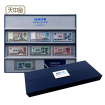 National Banknote Classic-the fourth set of Renminbi Collection Book