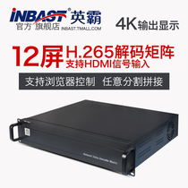 Hero H 265 network HD decoding matrix 12-screen digital decoding host single-screen 36-split with LED subtitles