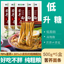 Buckwheat Noodles 70% Authentic Black Bitter Buckwheat Noodles Strips Low Fat Low Rise Sugar Substitute Satiety Sugar Friendly Highland Highland Barley Hanging Noodles