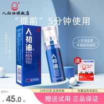 (Official flagship store) Peoples primary oil delay spray mens wet tissue paper lasting Indian God oil external sex products