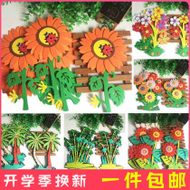 Kindergarten classroom wall newspaper layout board newspaper decoration theme wall stickers supplies Primary school three-dimensional foam wall stickers large flowers