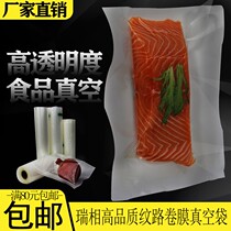 Ruimeng brand roll film thickening pattern vacuum packaging bag food packaging bag food vacuum bag pattern vacuum bag vacuum bag food bag sealing pocket