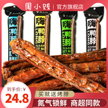 (Zhou Xiaojian flagship store) Hi duck neck 68g * 4 whole root dry hand tear ready-to-eat meat Net red casual snacks