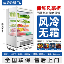 New Flying Fruit Refreshing cabinet Wind screen Supermarket Vegetable Display Cabinet Commercial Wind Refrigeration Equipment Hemp Hot and hot spot Vegetable Cabinet