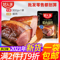 2021 new good people bacon seasoning 300g bacon seasoning Sichuan old bacon sauce meat marinated seasoning