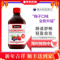 Australian Swisse chlorophyll liquid plum flavor 500ml clear body beauty dietary fiber intestinal comfort light