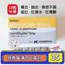 Japanese pet antiemetic gastroenteritis vomiting yellow water gastric acid 10 tablets total pharmaceutical pet dog cat Spot