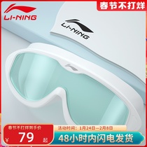 Li Ning swimming goggles large frame men and women HD waterproof anti-fog adult children professional myopia swimming glasses diving equipment