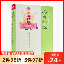 Genuine spiritual doctor Awakening the healing power of the mind to achieve happiness and Enlightenment Practice classics by Dongdu Dharma King Rinpoche Zheng Zhenhuang Translated by China Tibetan Studies Press