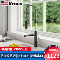 Kraus kitchen hot and cold water tank dish washing basin rotatable double outlet splash-proof faucet 1603