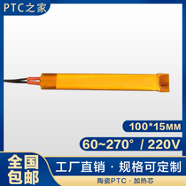 High power ceramic PTC constant temperature air heating plate heating plate heating core 12V ~ 220V 100*15 5 pieces