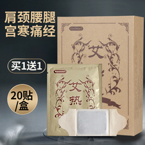 Moxibustion Post Shunzhi official website Tang wormwood grass warm paste fever non warm Palace hot compress shoulder neck cervical vertebra paste