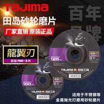Japanese field Tajima stainless steel special polished sheet grinding wheel sheet metal cut sheet sand wheel polished sheet saw blade