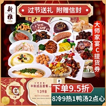 Gift Voucher Xinya Master Family Banquet C New Years Eve Dinner Card Coupon 1398 Gift Pack January 29th