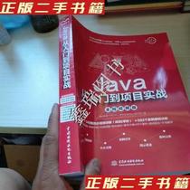 Second-hand genuine books Java from entry to project combat(full video version) Clean inside page Li Xing