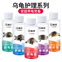 Cool climbing turtle medicine rot skin rot armor turtle protection liquid fungus white spot white eye general grass turtle Brazilian turtle povidone iodine