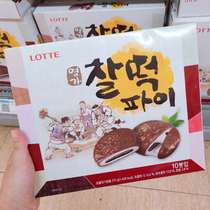 Korean straight hair Lotte Glutinous Rice Sandwich Rice Cake Pie Chocolate cake 375g ten pieces Q soft sweet Mochi cake