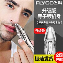 Feike electric nose hair trimmer mens hair shave womens nostrils shaving artifact mens nose hair scissors