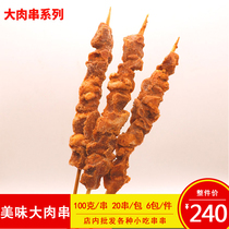 Delicious big skewers Duck big skewers Grilled big skewers frozen barbecue ingredients 100 grams Duck big skewers 6 packs