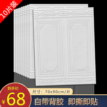 Foam wallpaper Self-adhesive 3d three-dimensional wall stickers Bedroom aisle anti-collision wall wall skirt stickers waterproof wallboard wallpaper