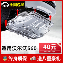 Applicable Volvo S60 engine Lower Shield Original Plant Armour 17 2022 S60L Private chassis front underfloor