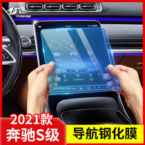 21 Mercedes-Benz s400Ls450L interior protective film central control screen navigation instrument panel tempered film modified film