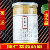 Buy one get one free Tongrentang raw materials New products sulfur-free natural small ginger old ginger powder to drive cold pure dried ginger powder a total of 400g