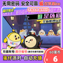 (95 fold automatic charge) Egg denim party deposit 60 egg coin deposit for ios Rainbow Coin blind box
