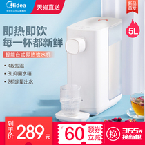 Midea hot water dispenser home office desktop desktop drinking machine large-capacity water direct drinking machine electric hot water bottle