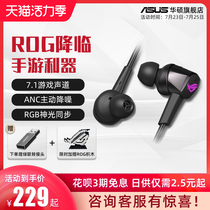 ROG Gamer Kingdom advent in-ear gaming headset 7 1 surround sound ANC active noise reduction ROG gaming mobile phone headset eating chicken headset csgo headset ASUS ear