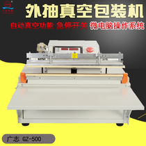 Guangzhi GZ-500 type external pumping vacuum packaging machine Food rice automatic vacuum machine rice brick vacuum sealing machine Mask vacuum packaging machine Commercial inflatable sealing machine