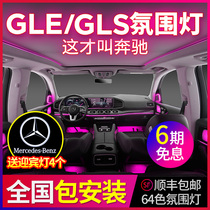 Mercedes-Benz GLE350 door tweeter GLE450 sunroof atmosphere light GLS450 400 modified car interior products