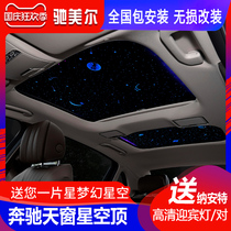 Mercedes-Benz Star River Star Sky Top E-Class C- Class C200L E260L E300L A- Class panoramic sunroof modified ambient light