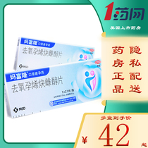 3 boxes)Mom Fulong Deoxyprogesterone 21 tablets Female oral short-acting imported contraceptive pill