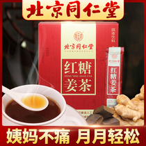 Beijing Tongrentang Red Sugar Ginger Tea Great Aunt Black Sugar Ginger Tea Ginger Tea Ginger Soup Ginger Date Red Sugar Water Bagged Speed