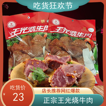  Shandong Heze specialty Cao County Wangguang roast beef snack small package Halal spiced braised roast beef cooked food