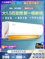 Midea big 1 5 P cool gold frequency conversion 1 level energy efficiency heating and cooling intelligent home bedroom air conditioning hang-up 35ZHA