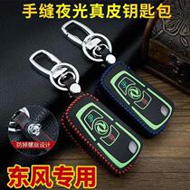 Dongfeng Tianlong Tianlong Jin Hercules flagship truck New type key chain luminous anti-leather remote control cover